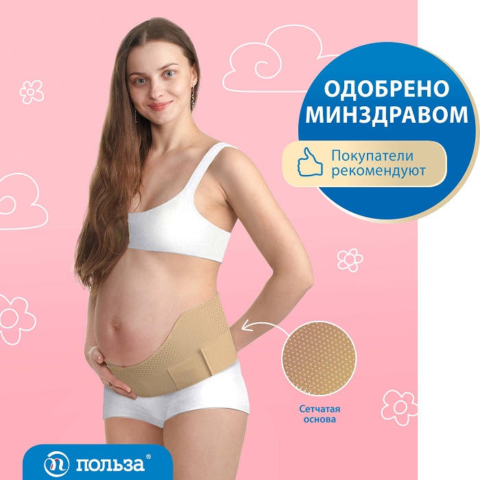 Бандаж эластичный для беременных "Польза", 0601