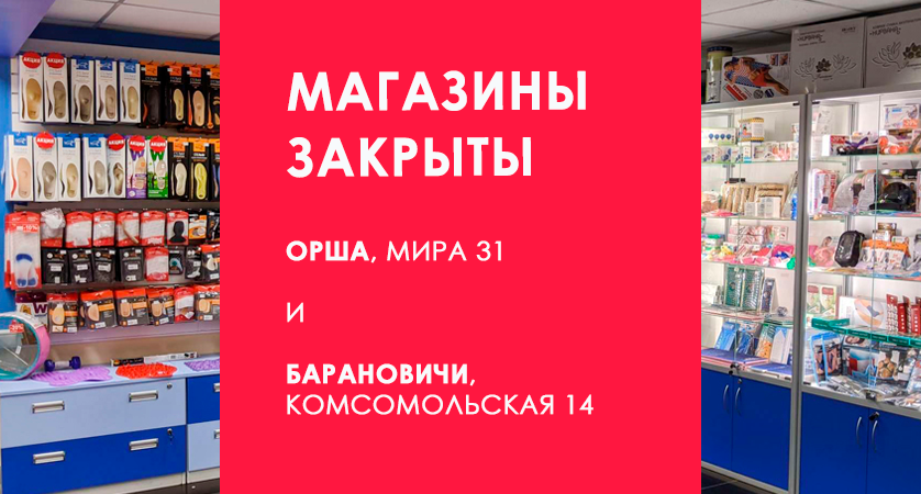 Магазины в Орше и Барановичах закрыты