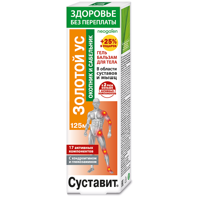 Гель-бальзам для тела в области суставов и мышц "Суставит", Золотой ус, окопник и сабельник, 125 мл
