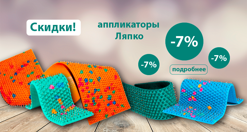 Ценопад: аппликаторы Ляпко