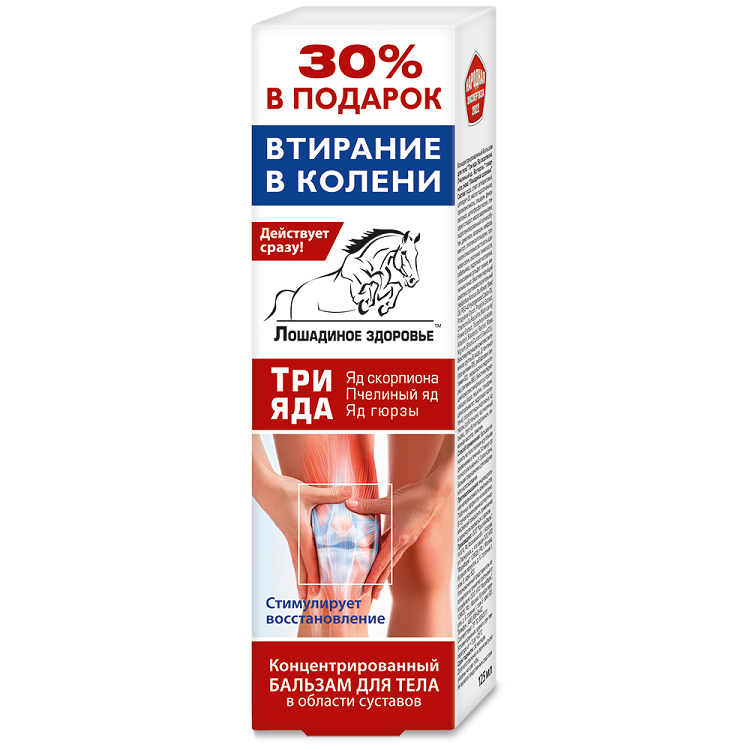 Бальзам для тела в области суставов "Лошадиное здоровье" Три яда, 125 мл