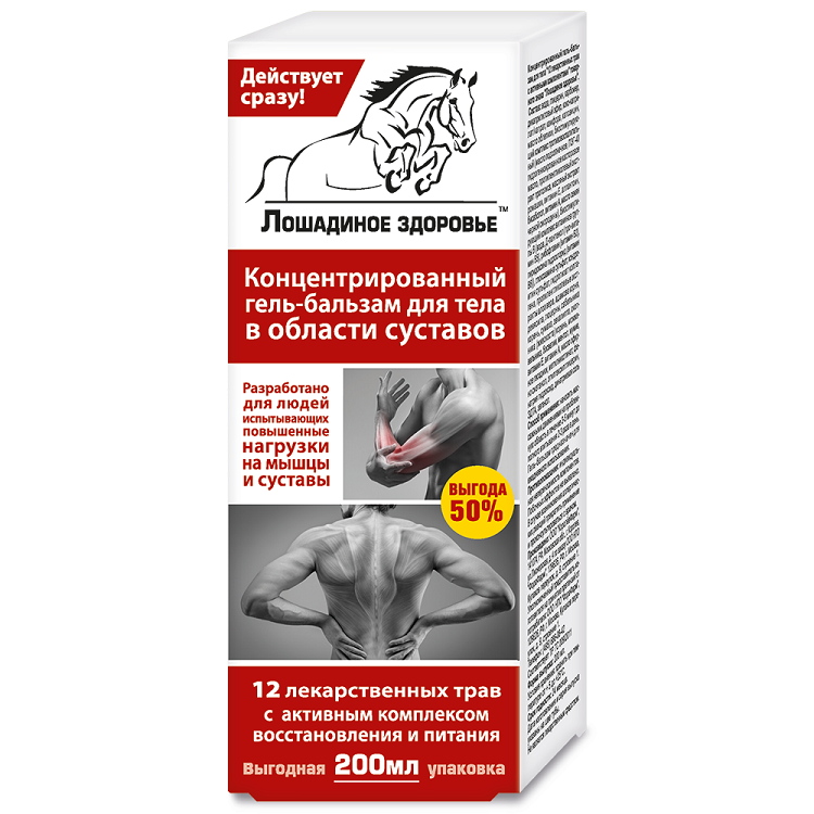 Гель-бальзам для тела в области суставов "Лошадиное здоровье" 12 лекарственных трав, 125 и 200 мл