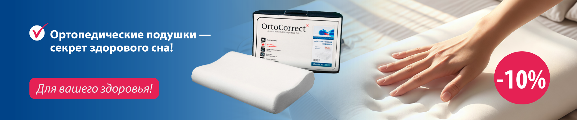 Ортопедические подушки