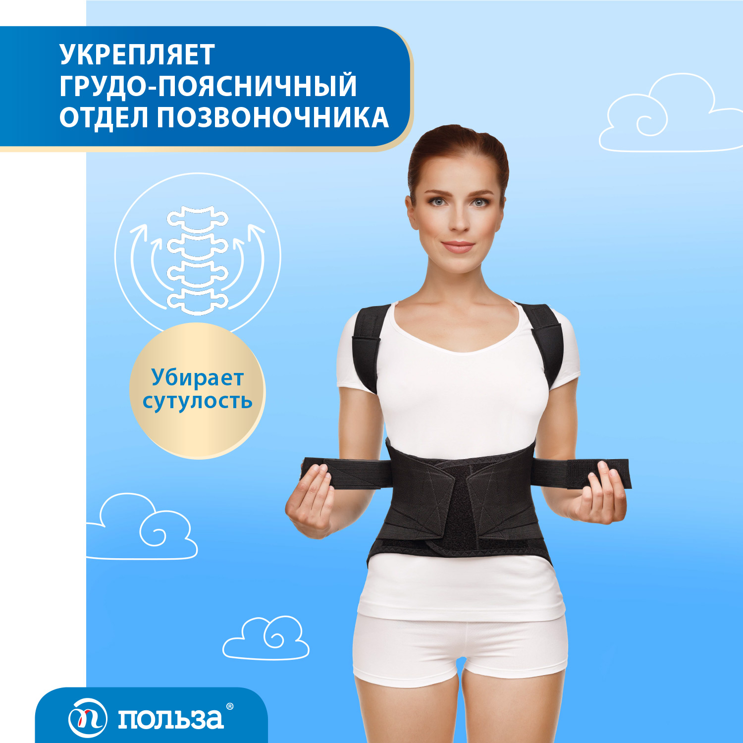 Бандаж грудопоясничный фиксирующий "Польза", 1402 Бандаж грудопоясничный фиксирующий "Польза", 1402