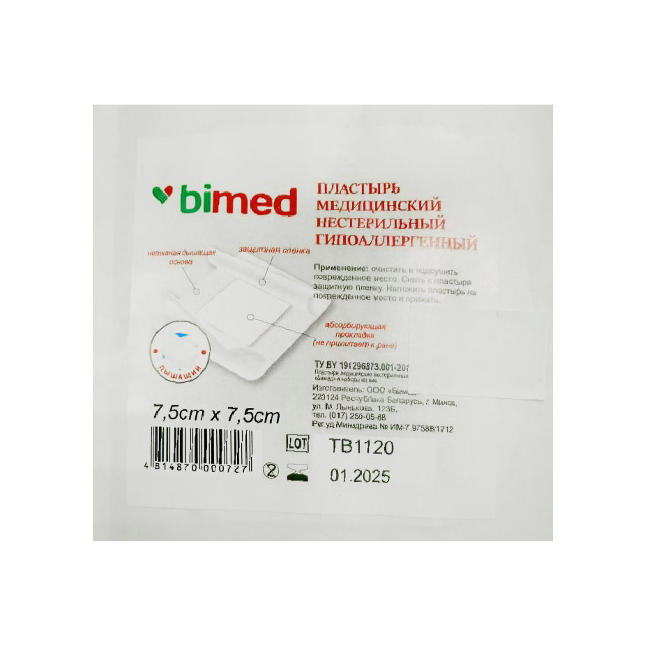 Пластырь медицинский гипоаллергенный "Бимед" нестерильный, нетканая основа, белый Пластырь медицинский гипоаллергенный "Бимед" нестерильный, нетканая основа, белый