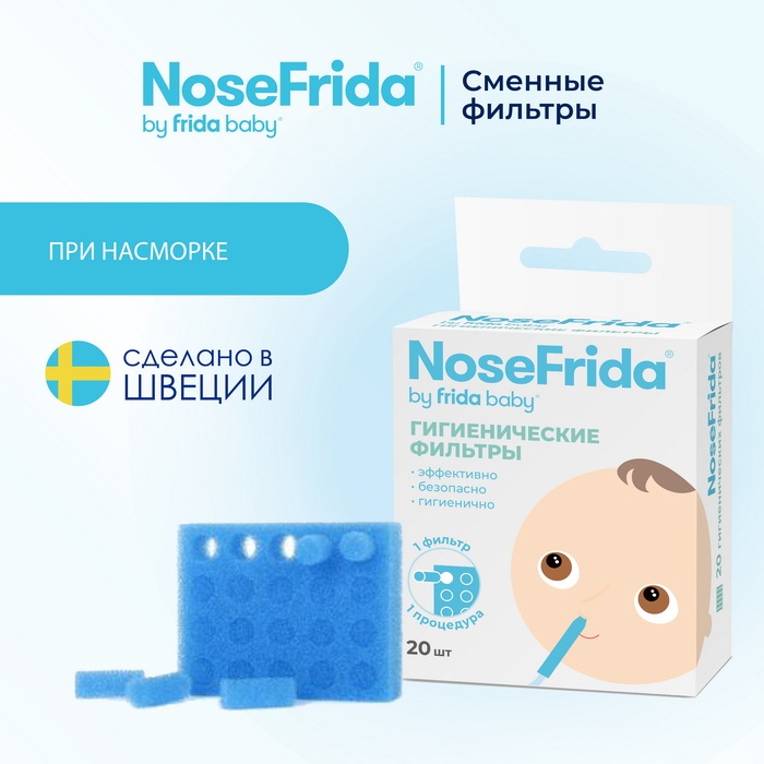 Фильтр гигиенический для аспиратора NoseFrida