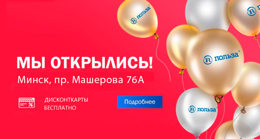 Открытие магазина | Машерова 76А