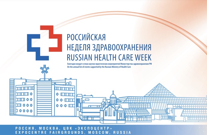 Международный научно-практический форум «Российская неделя здравоохранения-2023» 