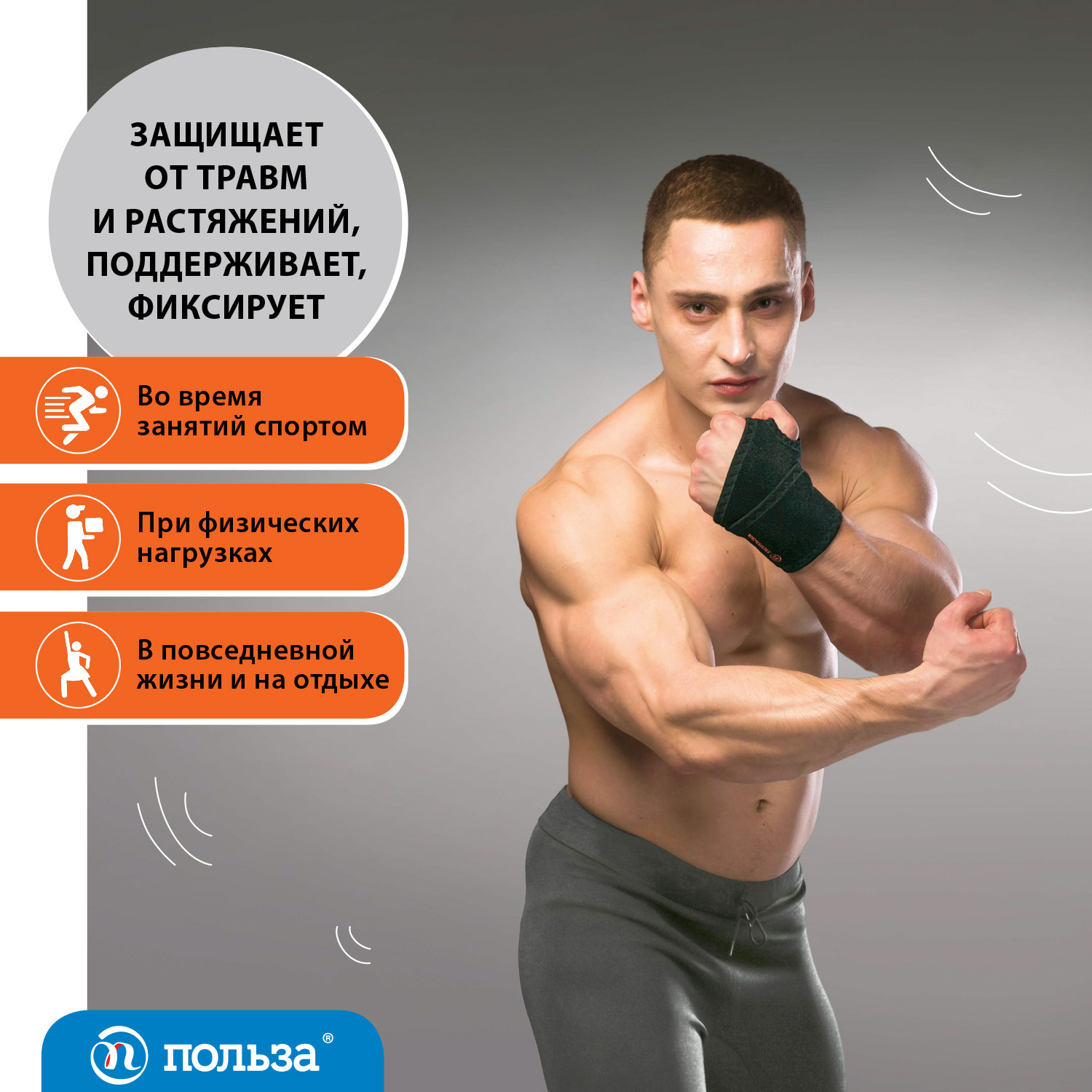 Повязка эластичная спортивная на лучезапястный сустав "Польза", 1631 Повязка эластичная спортивная на лучезапястный сустав "Польза", 1631