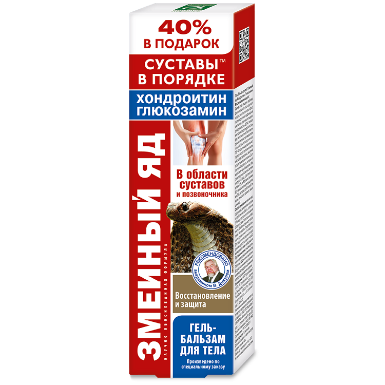 Гель-бальзам в области суставов и позвоночника "Змеиный яд" хондроитин и глюкозамин, 125 мл
