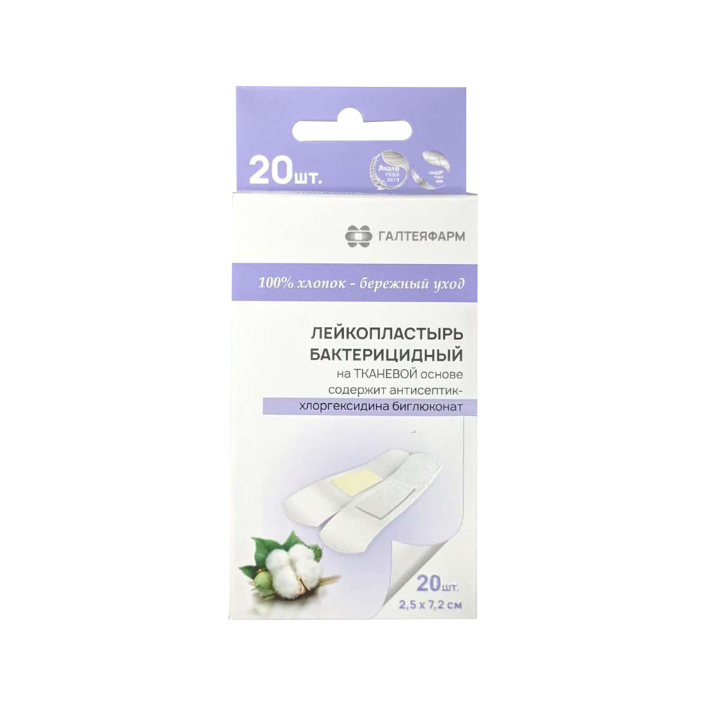 Набор бактерицидных лейкопластырей "Галтеяфарм" с хлоргексидином биглюконатом, тканевая основа, 20 шт Набор бактерицидных лейкопластырей "Галтеяфарм" с хлоргексидином биглюконатом, тканевая основа, 20 шт