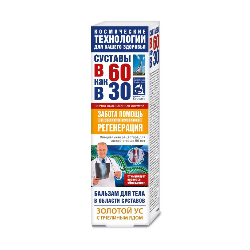 Бальзам для тела в области суставов "Суставы в 60 как в 30" золотой ус с пчелиным ядом, 125 мл
