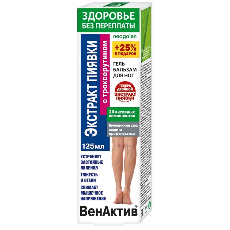 Гель-бальзам для ног ВенАктив Экстракт пиявки (троксерутин), 125 мл