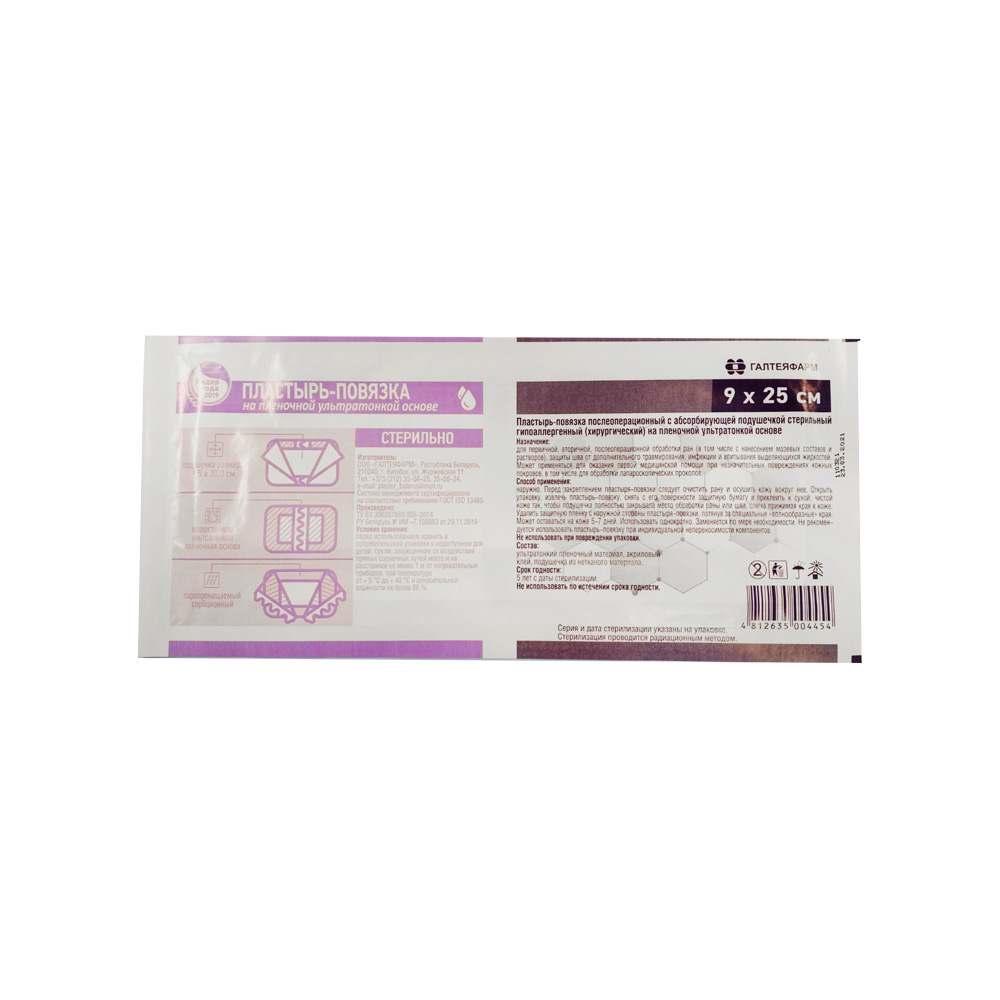 Пластырь-повязка "Галтеяфарм" послеоперационный, стерильный, пленочная ультратонкая основа Пластырь-повязка "Галтеяфарм" послеоперационный, стерильный, пленочная ультратонкая основа
