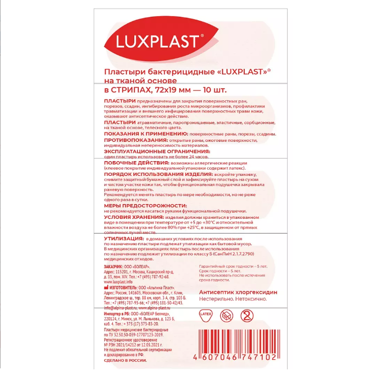 Пластырь медицинский Luxplast тканевая основа, в Стрипах Пластырь медицинский Luxplast тканевая основа, в Стрипах