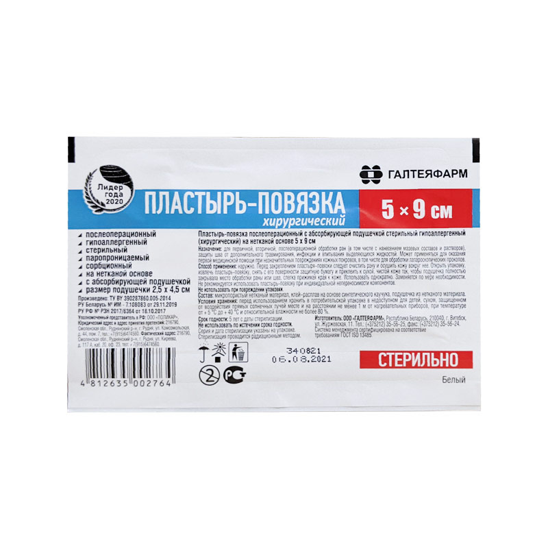 Пластырь-повязка "Галтеяфарм" послеоперационный, стерильный, нетканая основа Пластырь-повязка "Галтеяфарм" послеоперационный, стерильный, нетканая основа