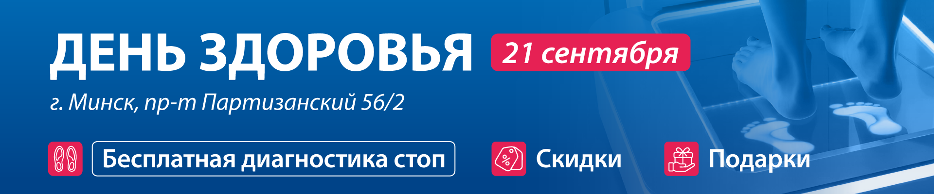 День здоровья