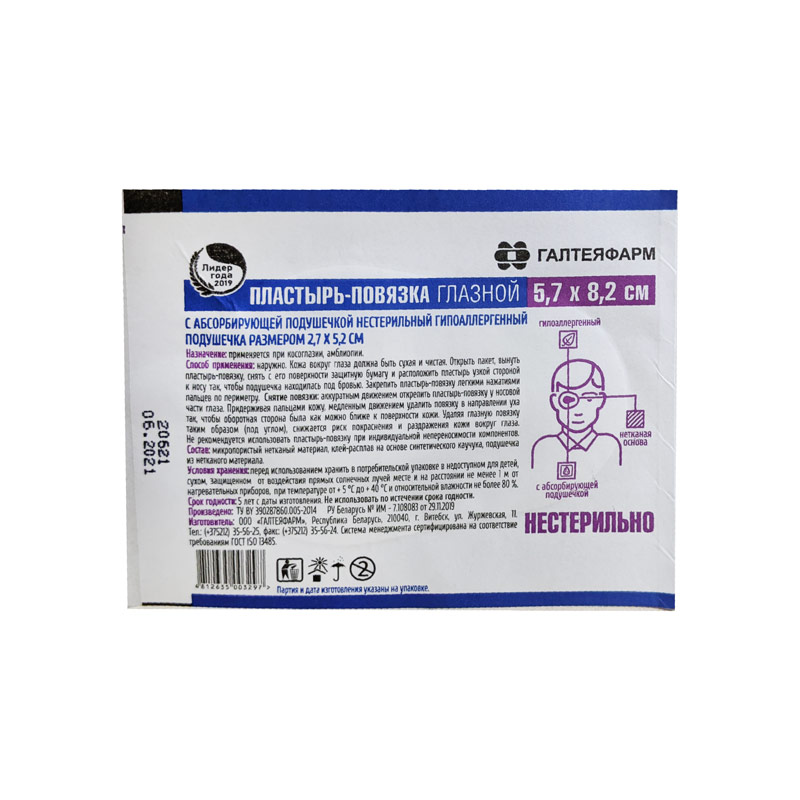 Пластырь-повязка глазной "Галтеяфарм", нестерильный, нетканая основа Пластырь-повязка глазной "Галтеяфарм", нестерильный, нетканая основа