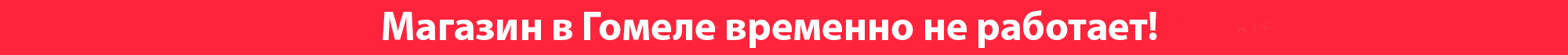 Оповещение | Магазин временно не работает!