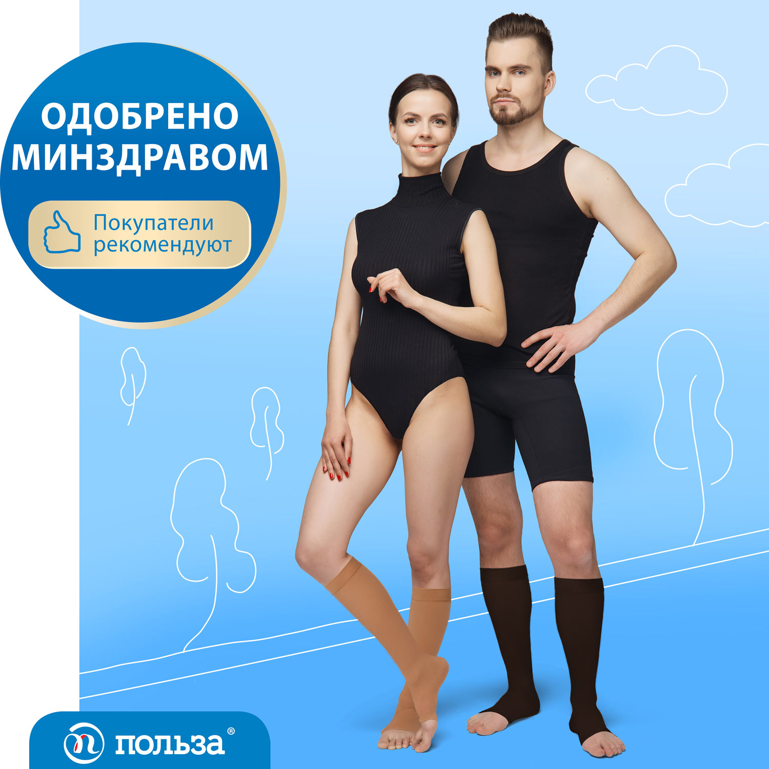 Гольфы компрессионные "Польза" без мыска, 2 шт, 3001 Гольфы компрессионные "Польза" без мыска, 2 шт, 3001