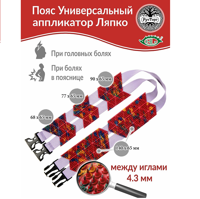 Аппликатор Ляпко "Пояс универсальный М", шаг иглы 4,3 мм