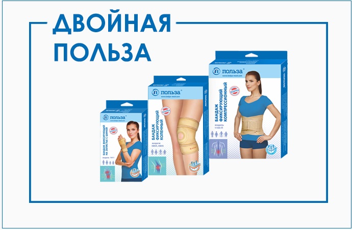 Купи бандаж марки "Польза" - получи приглашение в центр "Зож"