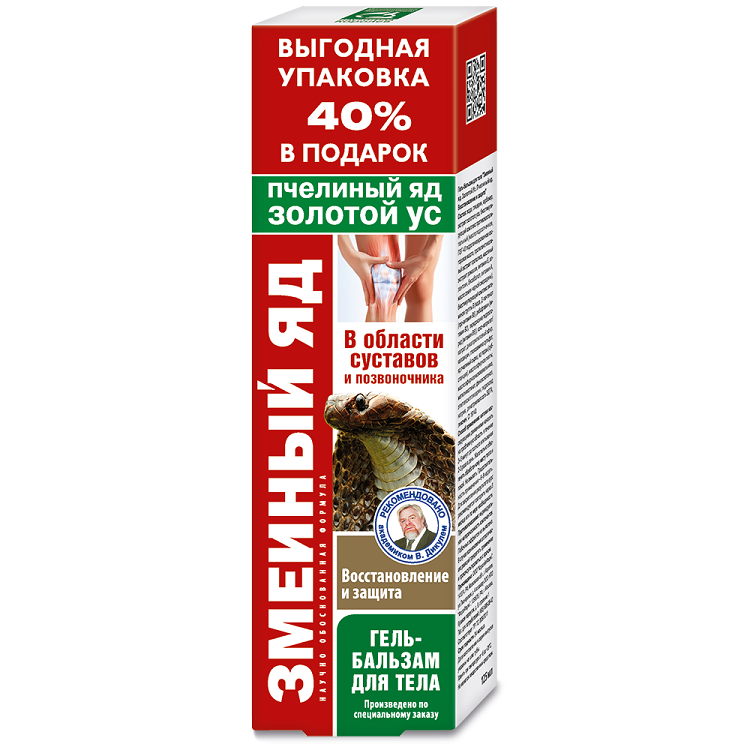 Гель-бальзам в области суставов и позвоночника "Змеиный яд" пчелиный яд и золотой ус, 125 мл