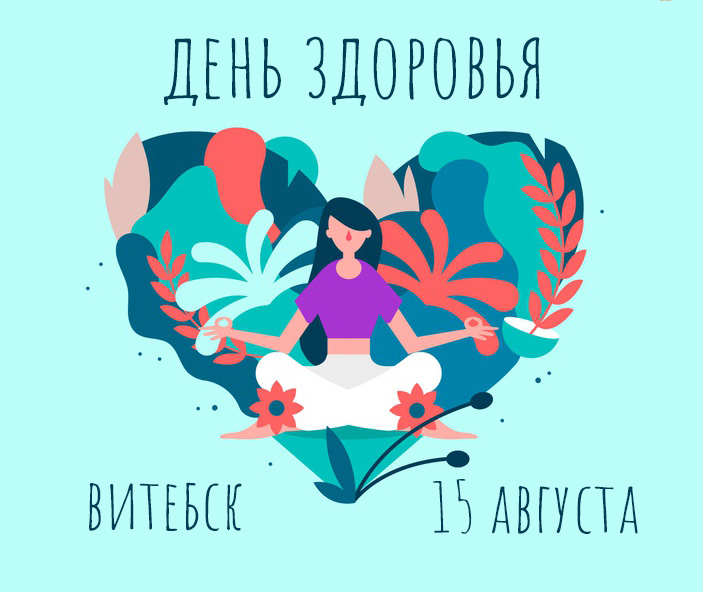 Объявляем "День здоровья" в Витебске: бесплатная консультация флеболога!