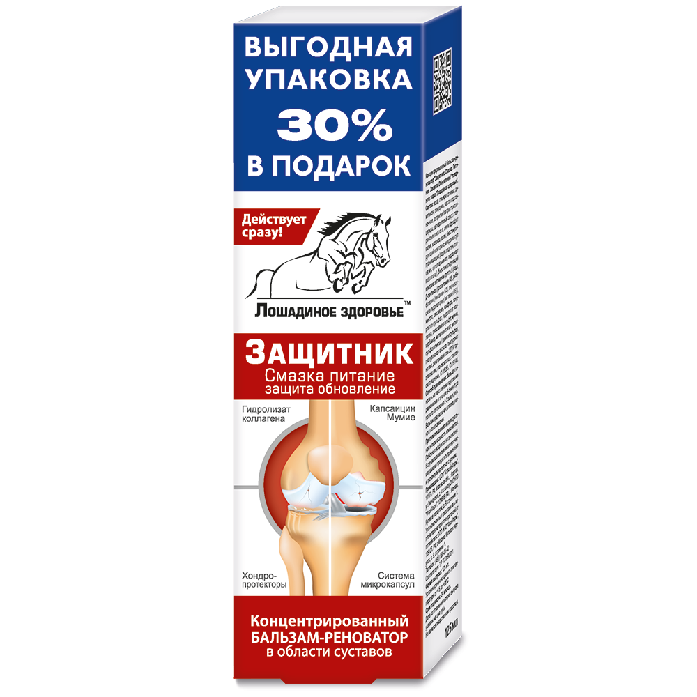 Бальзам-реноватор для тела в области суставов "Лошадиное здоровье" Защитник, 125 и 200 мл