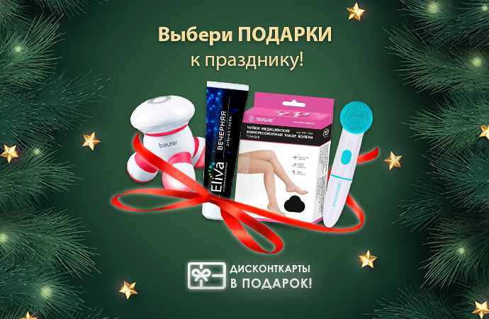 Новогодние идеи от "Пользы"