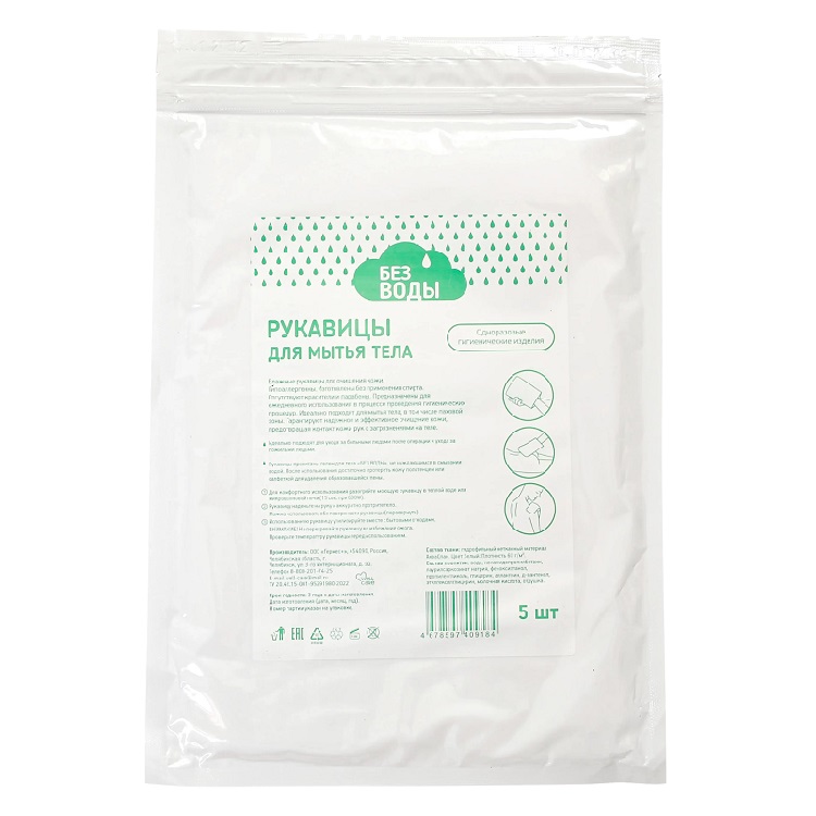 Рукавицы «БЕЗ ВОДЫ» для мытья тела, пенообразующие, Wellcare, 5 шт