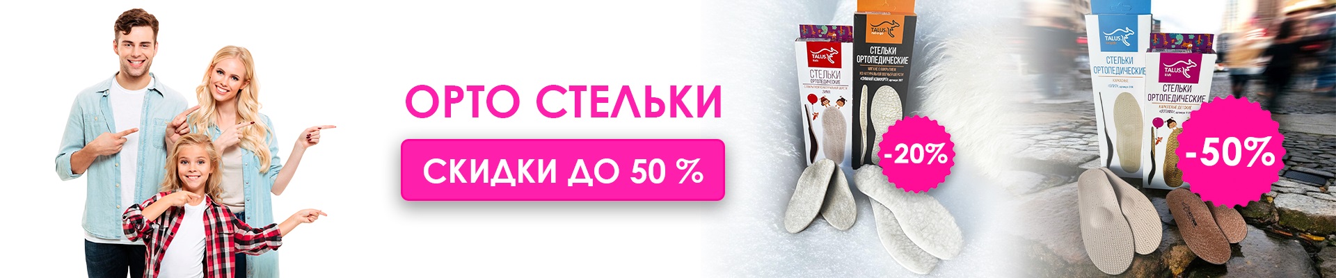 Скидки на ортопедические стельки от 20 до 50% 