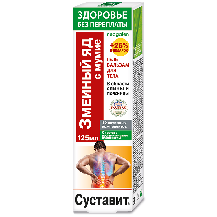 Гель-бальзам для тела в области спины и поясницы "Суставит", Змеиный яд с мумиё, 125 мл