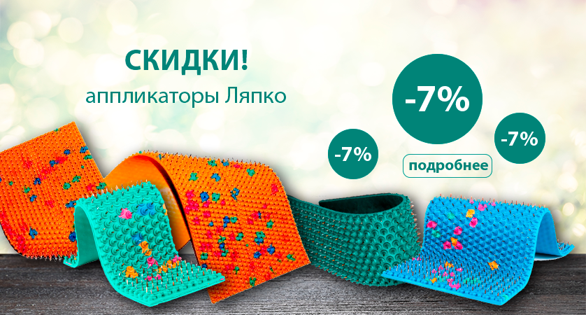 Ценопад: аппликаторы Ляпко