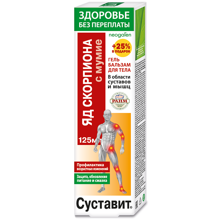 Гель-бальзам для тела в области суставов и мышц "Суставит", Яд скорпиона с мумиё, 125 мл Гель-бальзам для тела в области суставов и мышц "Суставит", Яд скорпиона с мумиё, 125 мл