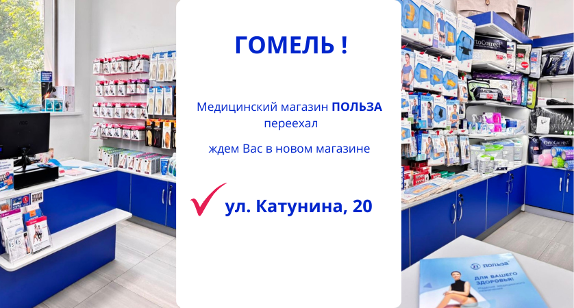 Гомель