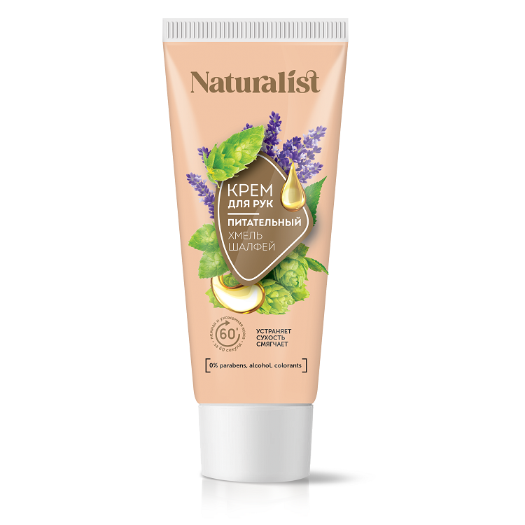 Крем для рук питательный Naturalist, 75мл