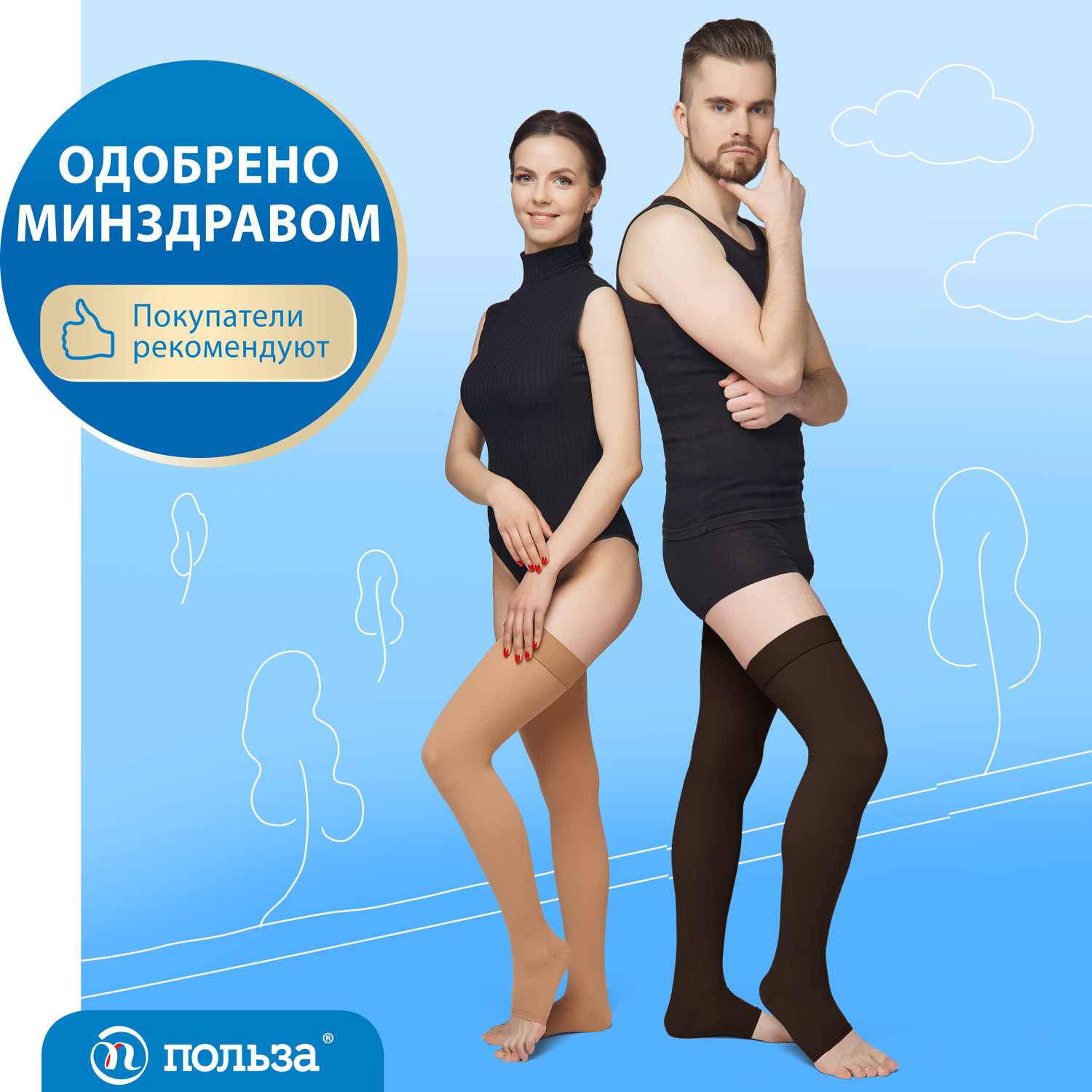 Чулки компрессионные "Польза" без мыска, 4001 Чулки компрессионные "Польза" без мыска, 4001