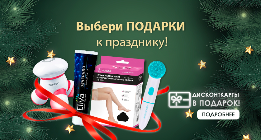 Новогодние идеи от "Пользы"