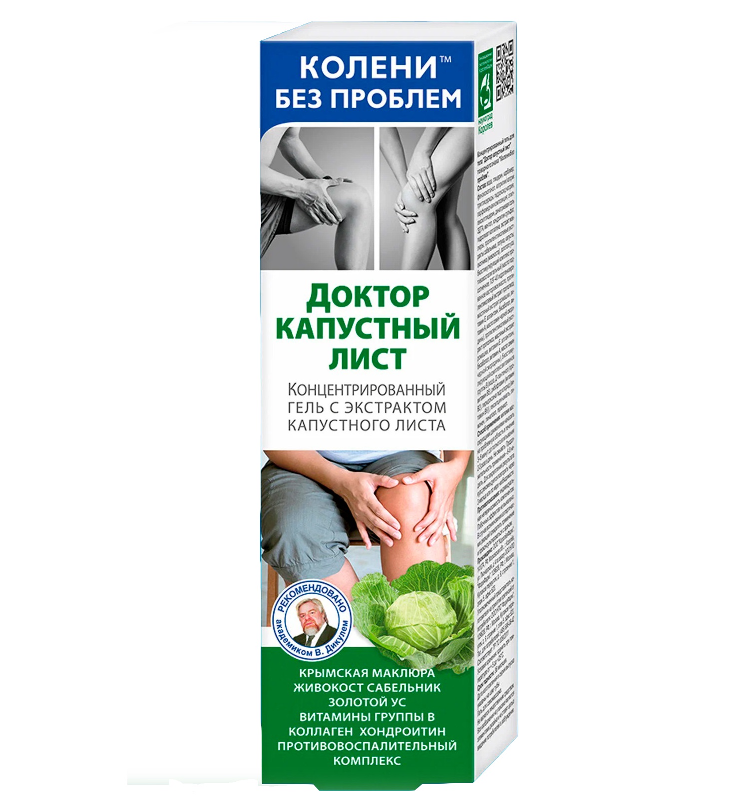 Гель для тела концентрированный "Колени без проблем", Доктор капустный лист, с экстрактом капустного листа, 125 мл