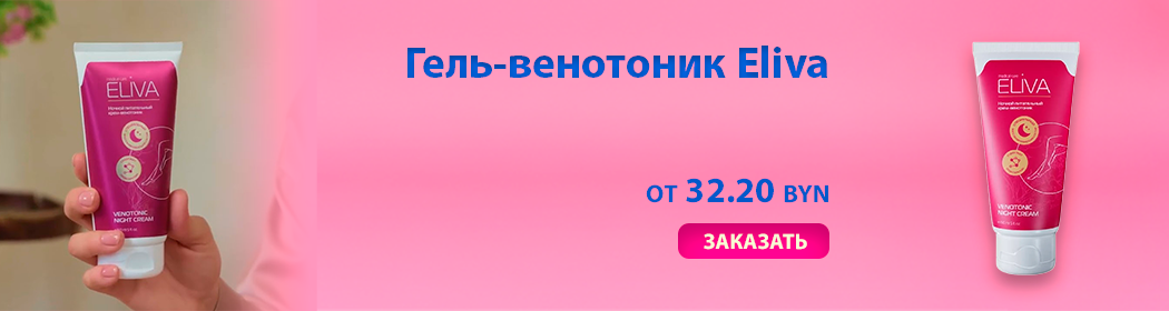 гель венотоник дневной eliva.png гель венотоник дневной eliva.png
