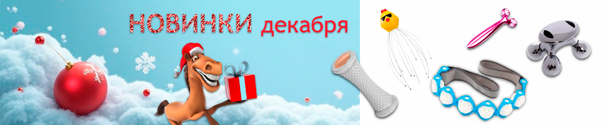 новинки декабря польза.png