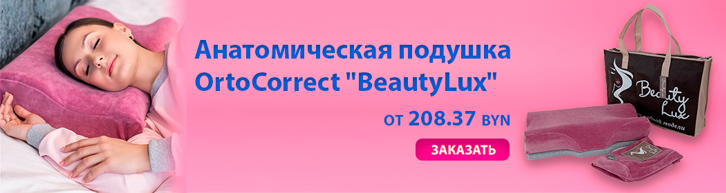 подушка анатомическая beauty lux.png