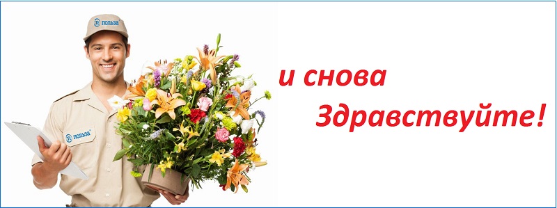 polza_unikalnoe_predlozhenije_dla_klientov.jpg polza_unikalnoe_predlozhenije_dla_klientov.jpg