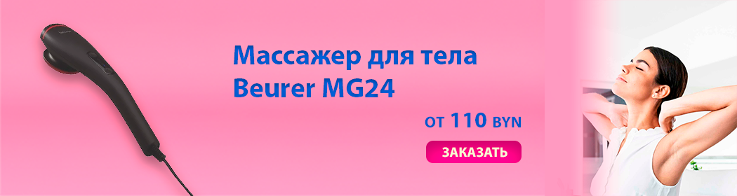 массажер для тела beurer mg24.png массажер для тела beurer mg24.png