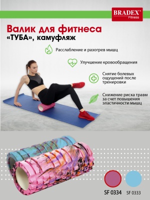 Валик для фитнеса и массажа "Туба", розовый/камуфляж, SF0334