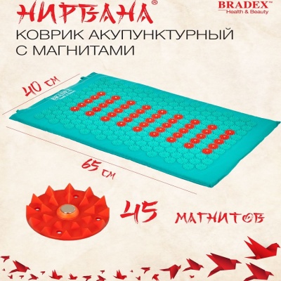 Коврик акупунктурный с магнитами (аппликатор Кузнецова) Bradex "Нирвана", KZ 0811