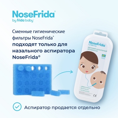 Фильтр гигиенический для аспиратора NoseFrida