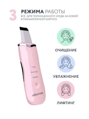 Аппарат для ультразвуковой чистки лица Gezatone Bio Sonic 770S