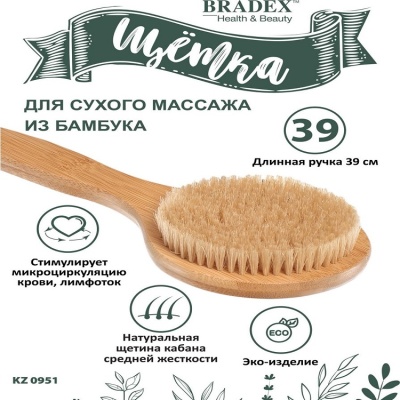 Щётка для сухого массажа из бамбука с щетиной кабана, KZ0951